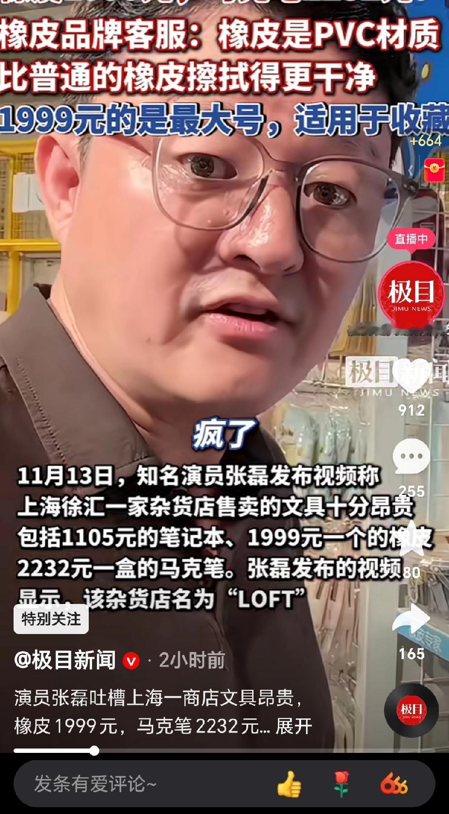 养娃贵？上海消费者告诉我们：
是文具用品贵。
一个橡皮1999元，明星都吐槽贵，