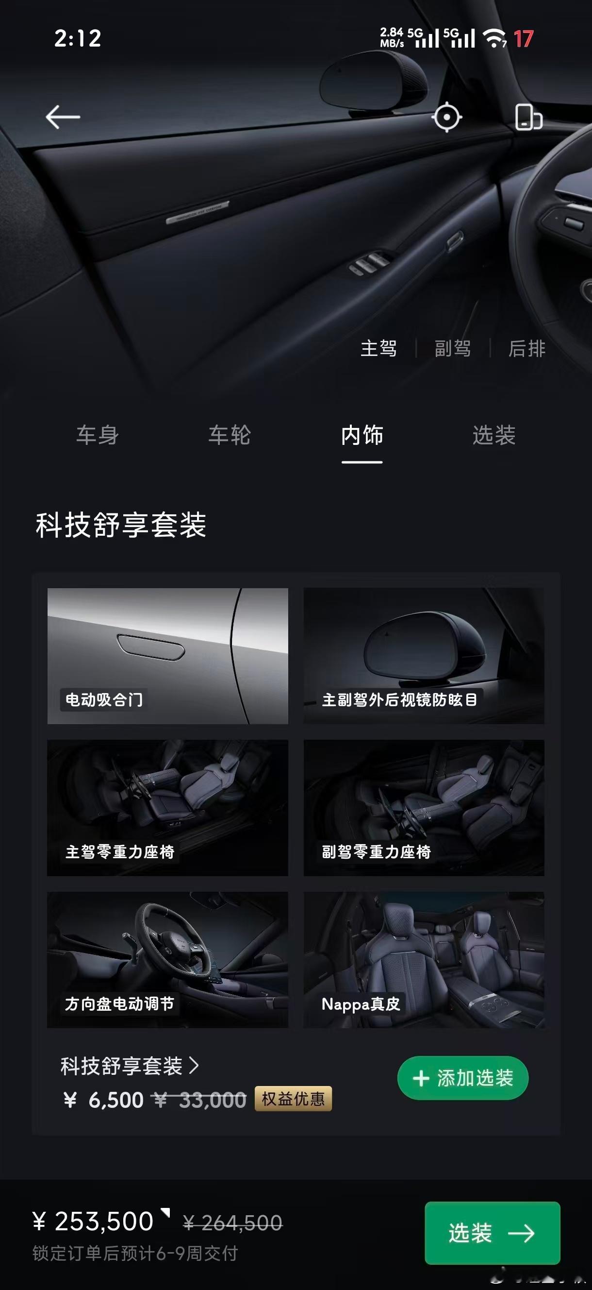 现在6500就能在小米yu7﻿ 标准版上面拥有电吸门+自动防眩目外后视镜+主副驾