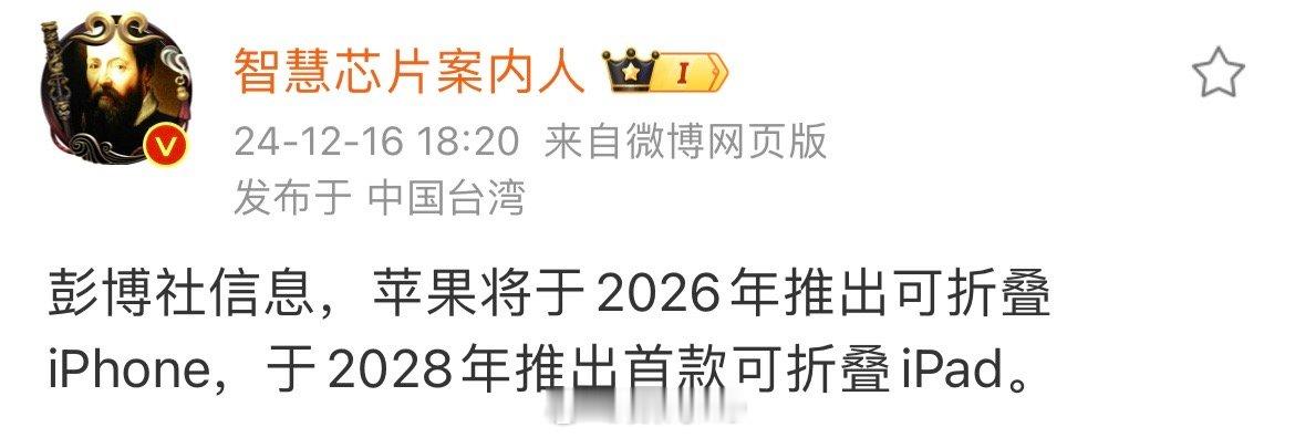 苹果将于2026年推出可折叠iPhone，苹果这脚步也够慢的[喵喵] 