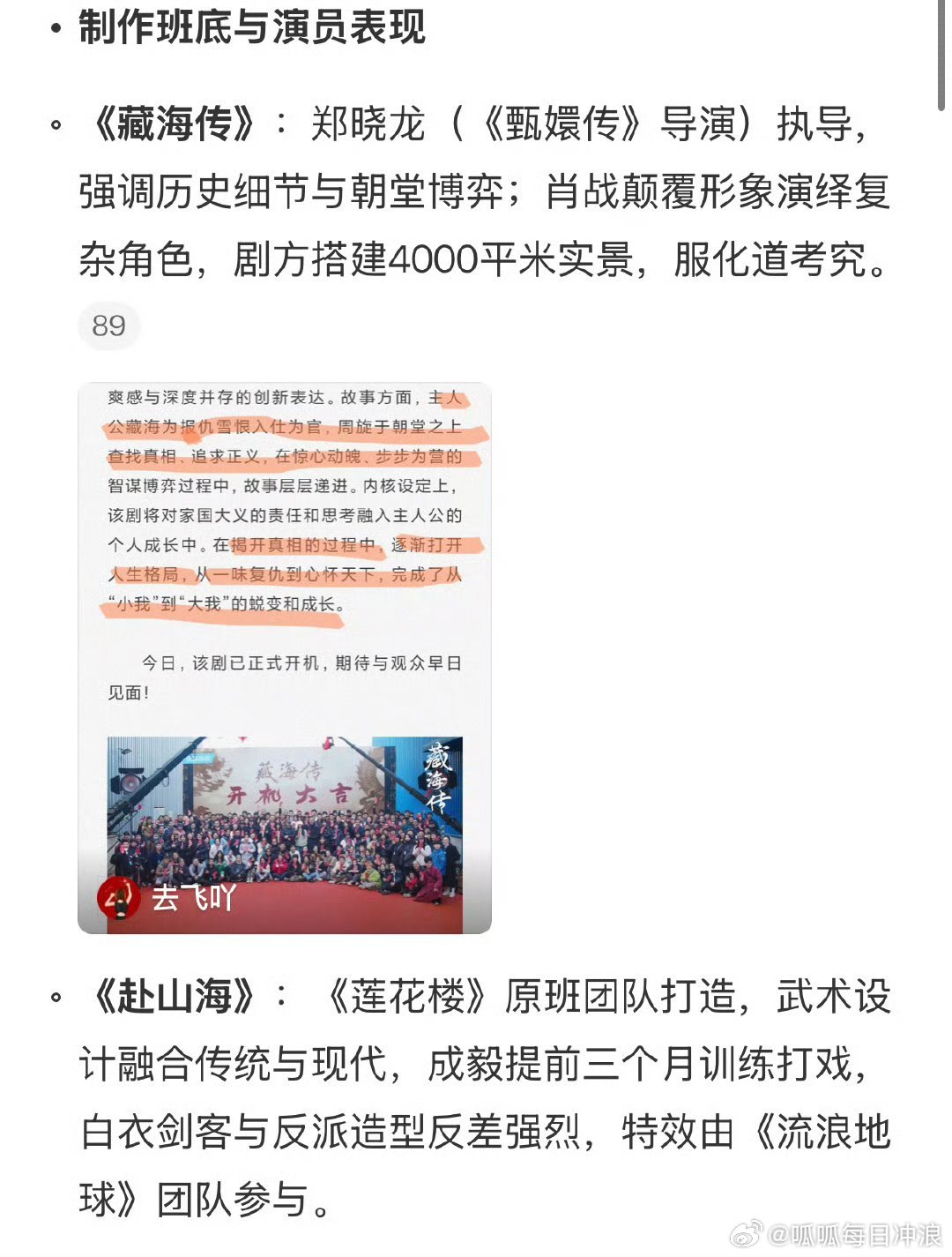 AI智搜总结的肖战《藏海传》和成毅《赴山海》制作班底与演员表现，一把子期待了[哇