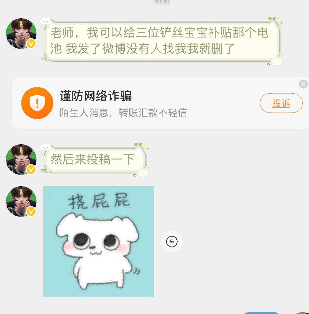 有个宝宝补贴三份电池，有铲毛毛需要不！ 