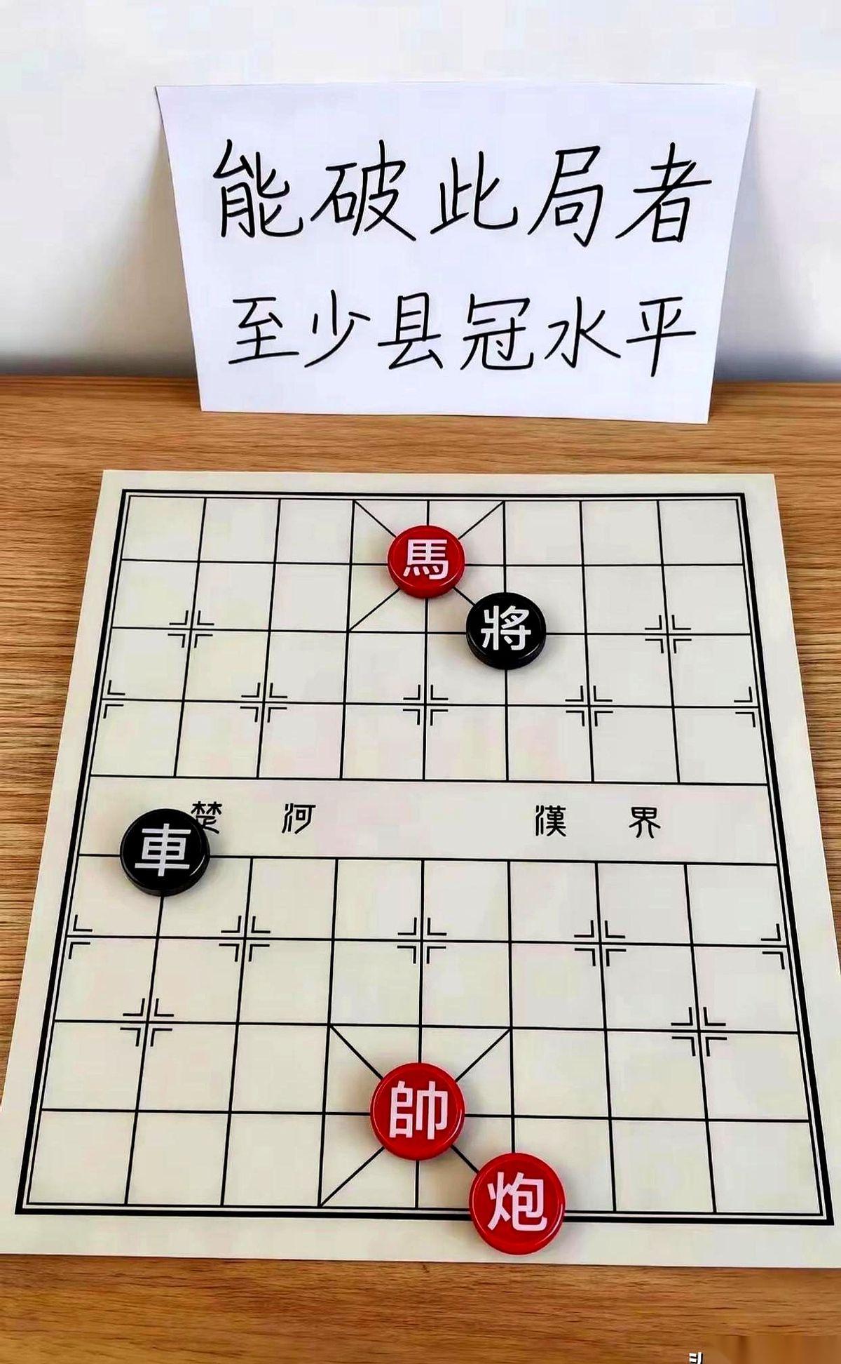 第一眼看过去，红棋已经可以收拾东西回家了。
真的。
就剩一个马，一个炮，一个光杆