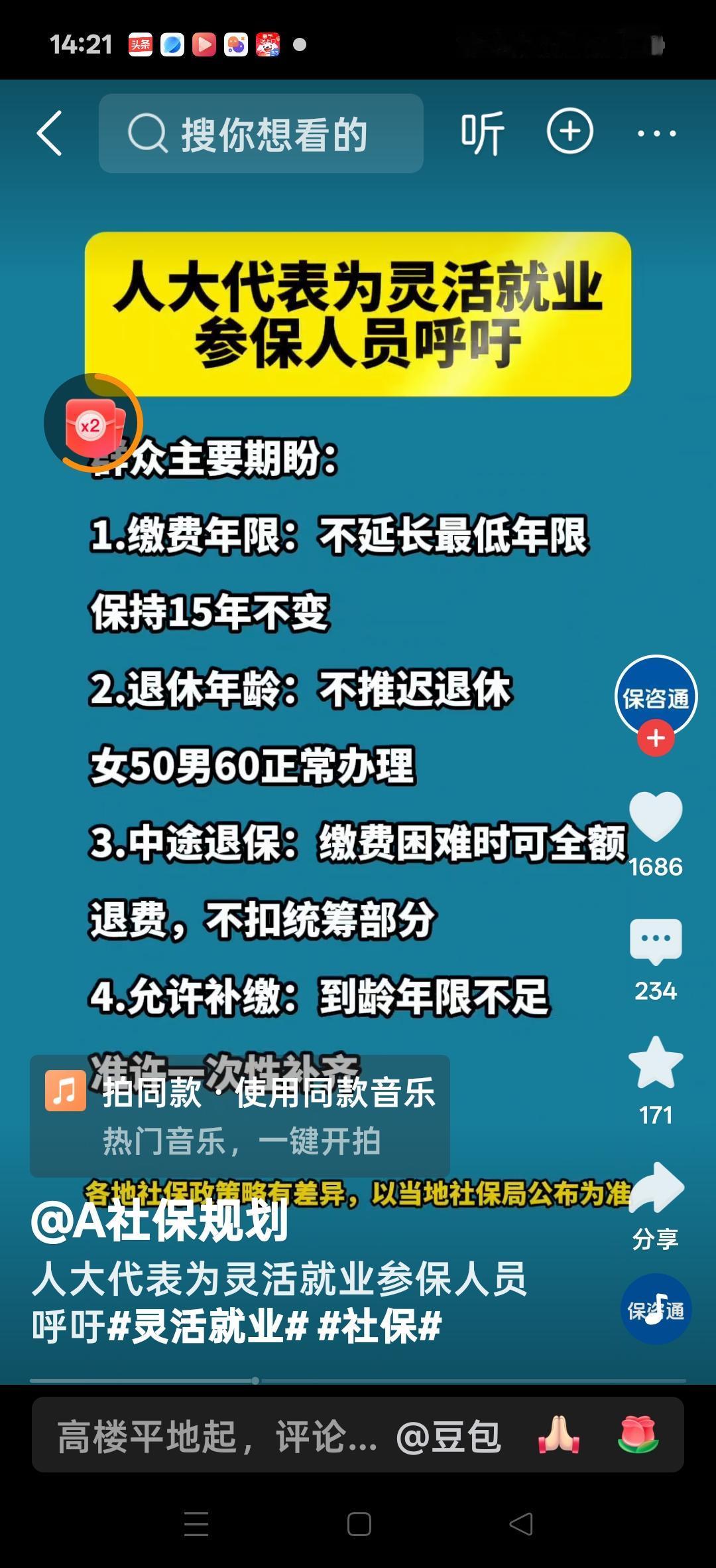 人大代表为灵活参保人员呼吁：一，交费年限不延长，最低15年不变。二，退休年龄女5
