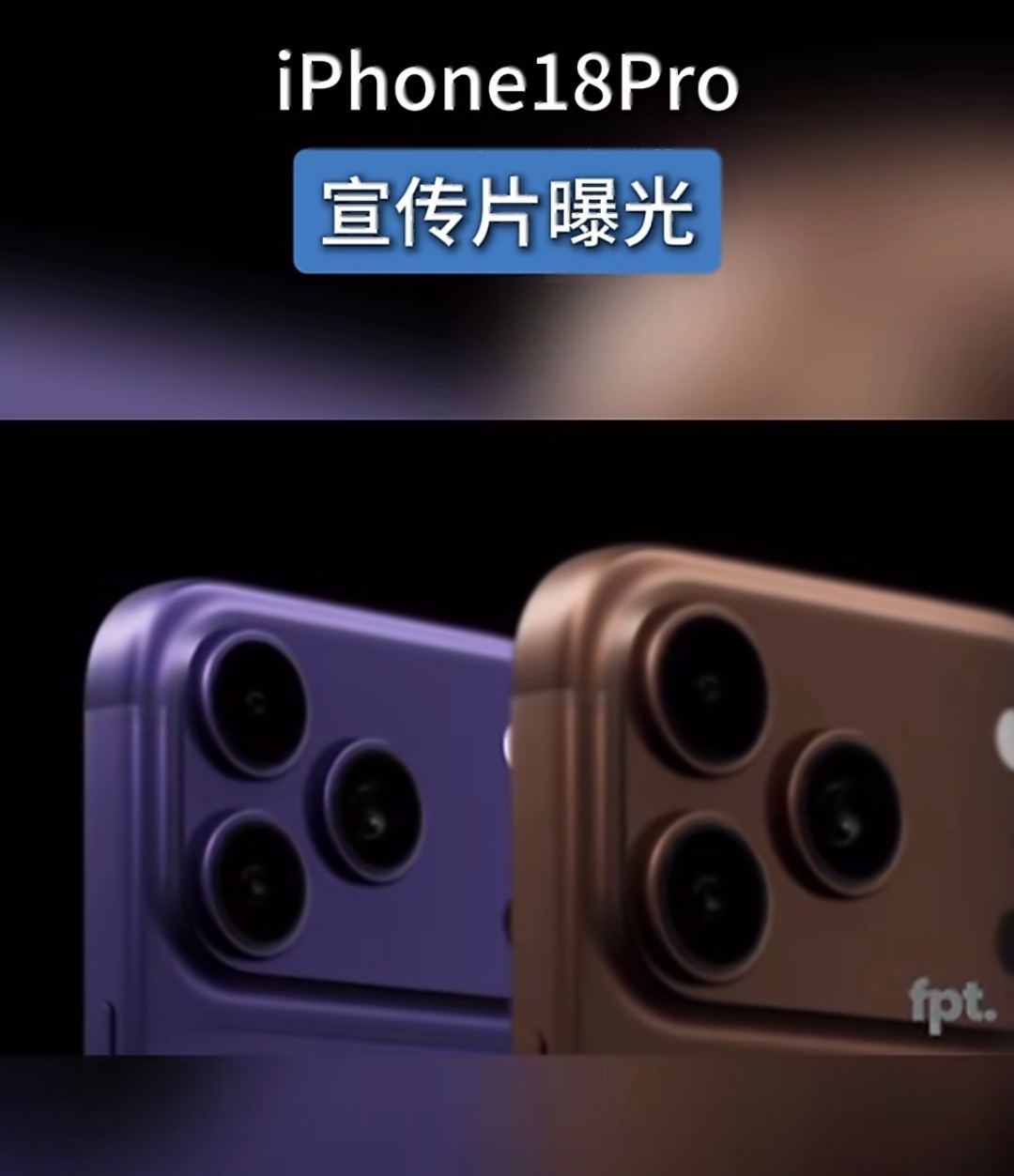 iPhone18Pro宣传片曝光 既然iPhone 18 Pro这么好准备买iP