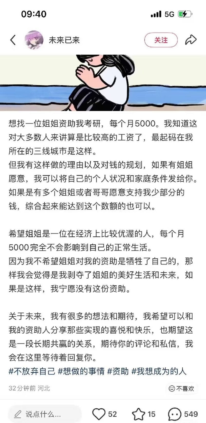 想找一位姐姐资助我充忘川风华录，每个月5000。我知道这对大多数人来讲算是比较高