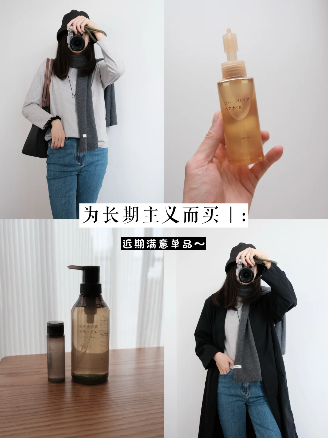 为长期主义而买｜：近期满意单品