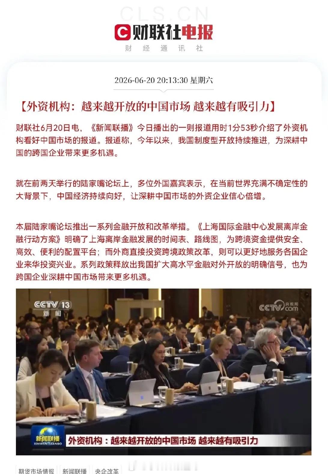 下周一要跳空大涨了吧！突发超级利好来了，《新闻联播》都播报了一分53秒，空仓的要
