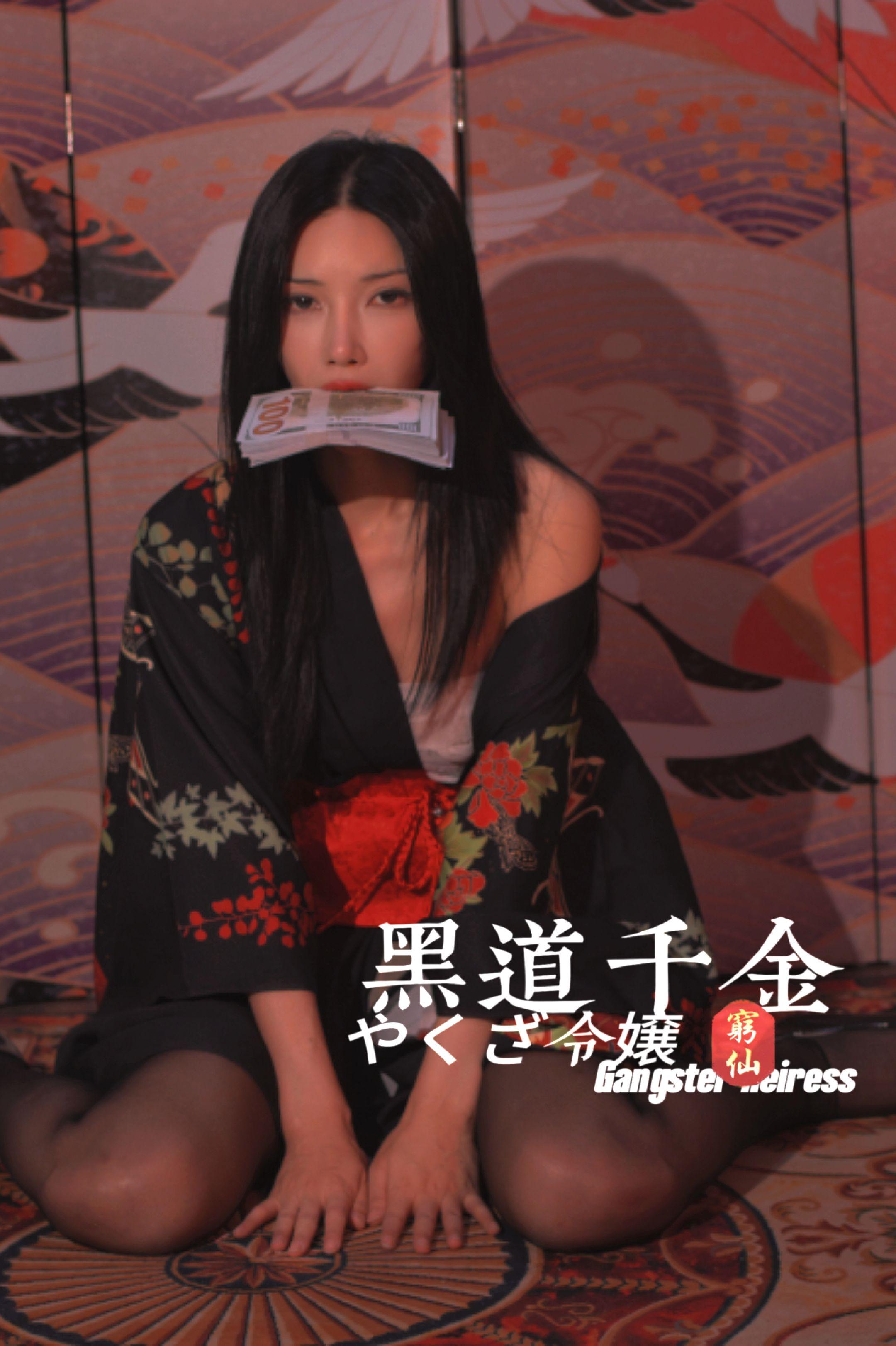 黑道千金。
