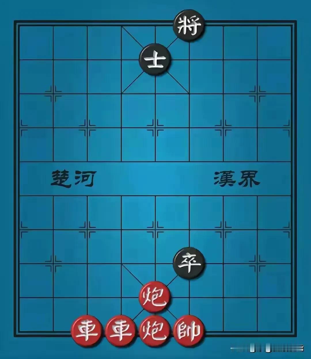 实在是没看出来，红方这两个車和炮是怎么把老帅挤到边上去的！
       黑方小