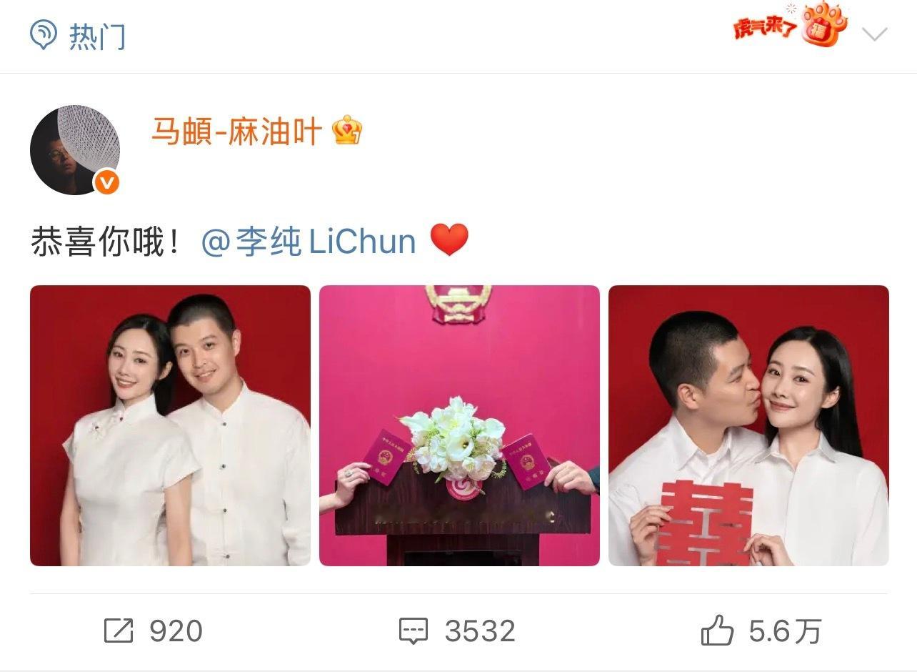 李纯马頔结婚恭喜马頔李纯在国庆假期第二天领证结婚[打call][打call][打