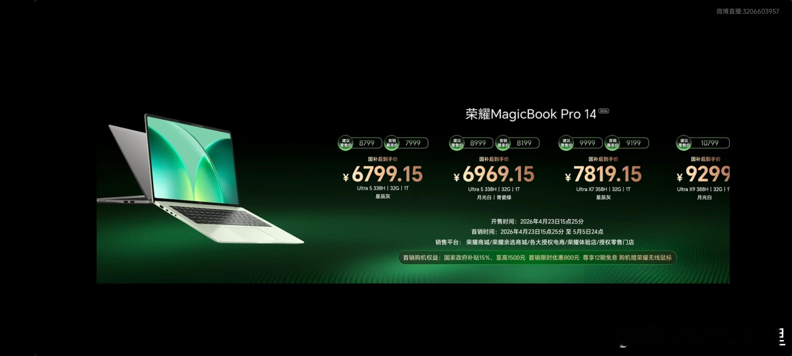 荣耀WIN游戏本价格来了！ 国补后价格 H9：9999元—16499元，H7：7