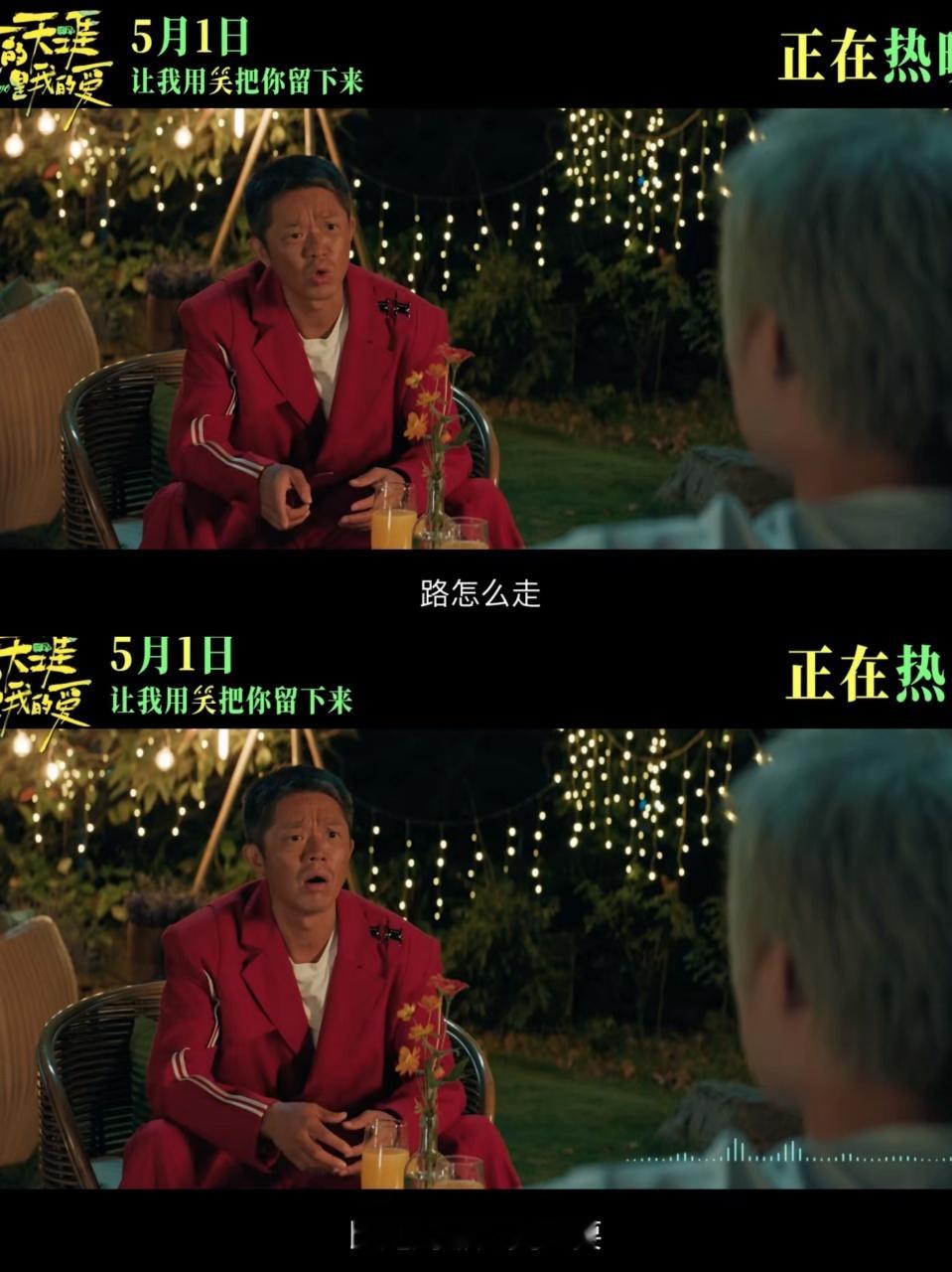 苍茫的天涯是我的爱今日上映 爆笑公路喜剧电影《苍茫的天涯是我的爱》今日上映，讲述