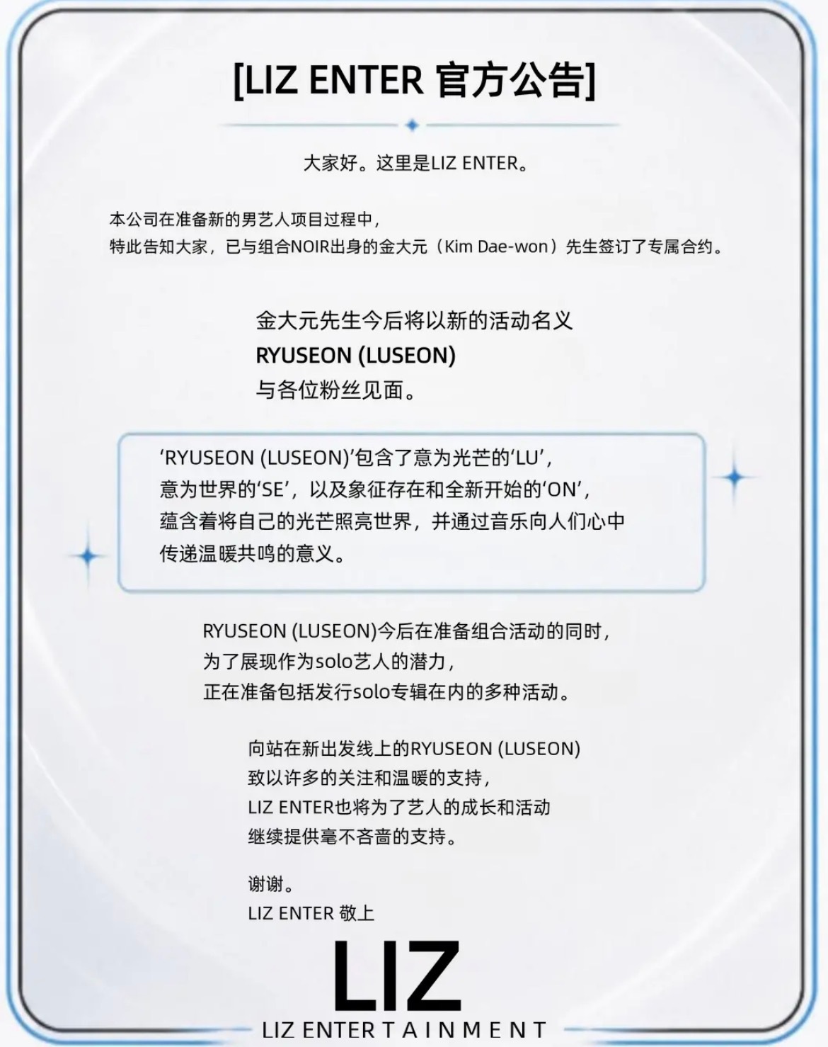 【投稿】NIOR前成员金大元和LIZ娱乐签约，即将solo出道，还会在旗下即将推