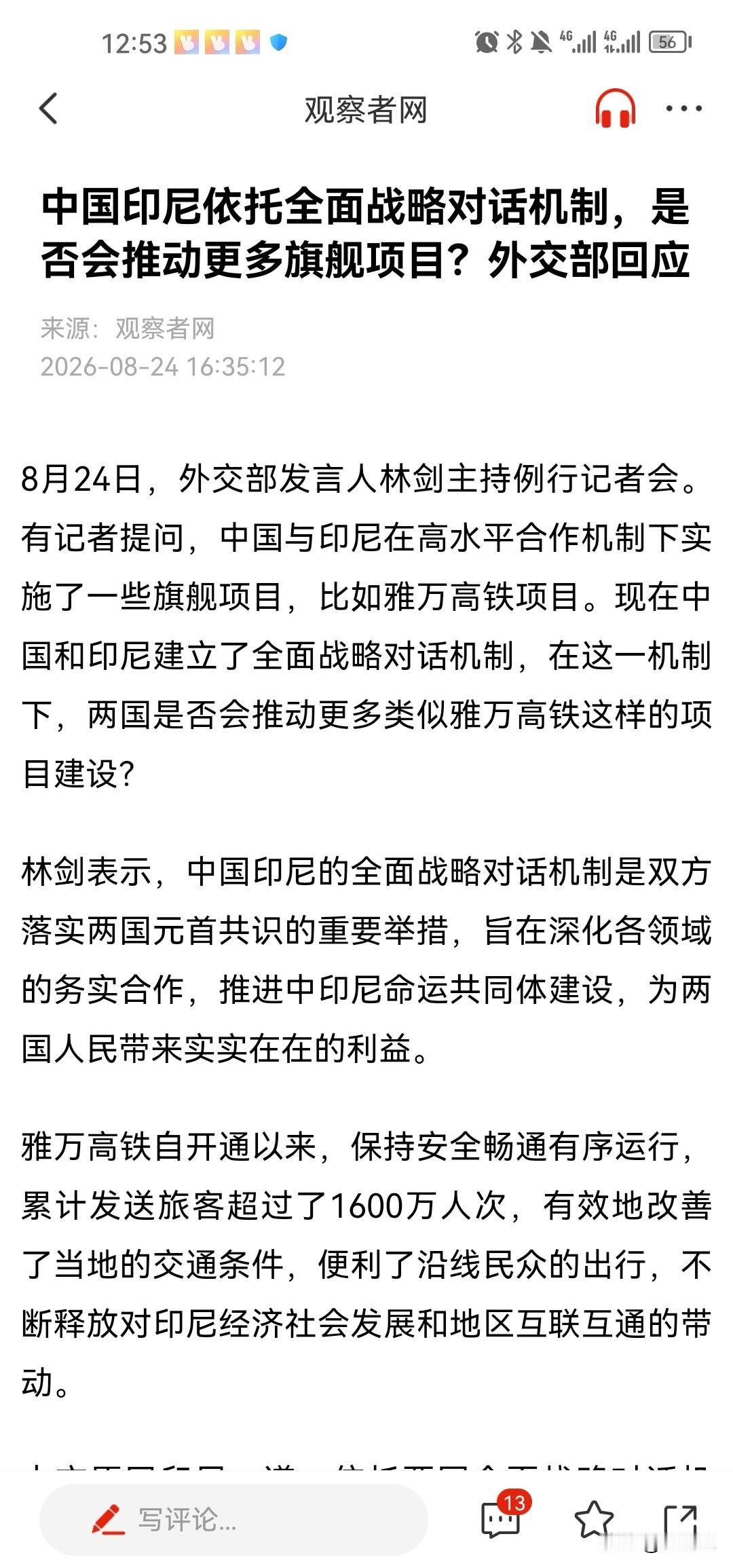 中国以后不要搞建设这种资敌的了，特别是对于一些反复无常的国家（特别典型代表印度印