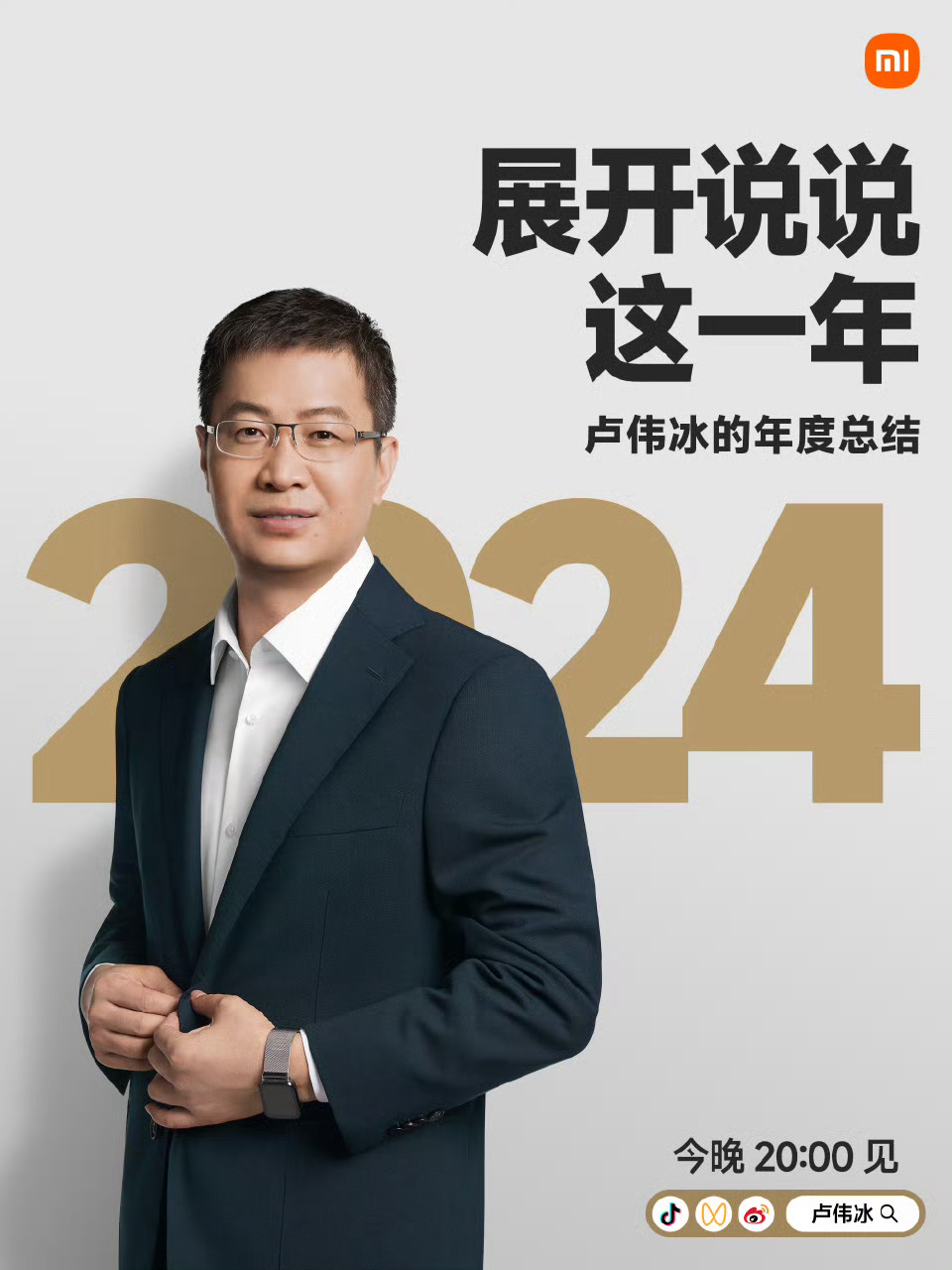 24年小米高端手机全球销量超千万  在刚刚的卢总直播中，小米高端化征程再传捷报！
