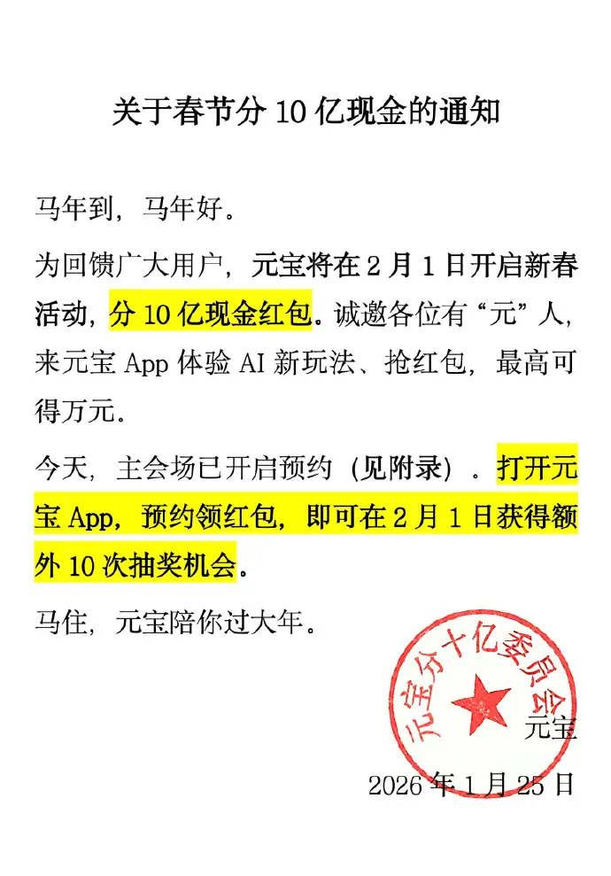 腾讯过年发10亿红包，最大的1万元1月25日，腾讯宣布，将在2月1日上线春节活动