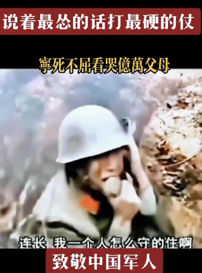 什么样的兵会在阵地上哭？1985年7月19日，老山前线6号哨位，一个新兵蛋子哭着