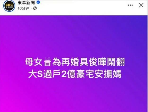 大S是恋爱脑，她妈黄春梅可不是，果然姜还是老的辣，留了一手！
看过之前的视频，黄