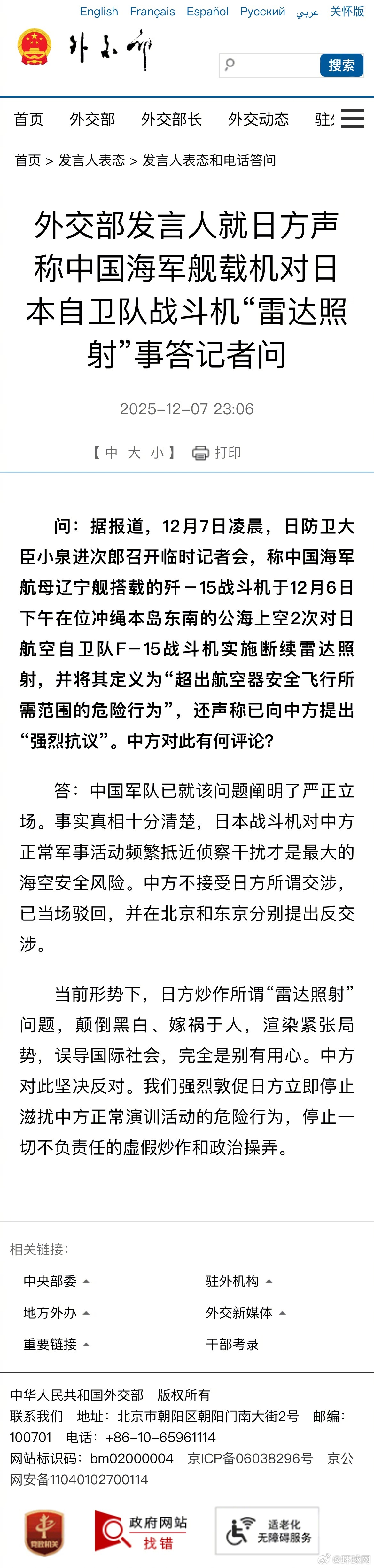 #中方已当场驳回日方所谓交涉#【外交部发言人就日方声称中国海军舰载机对日本自卫队