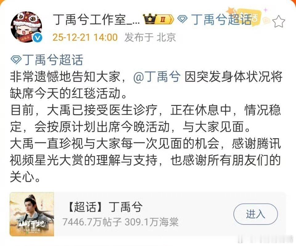 丁禹兮因病缺席红毯 工作室说突发身体状况，他咋了？好让人担心啊