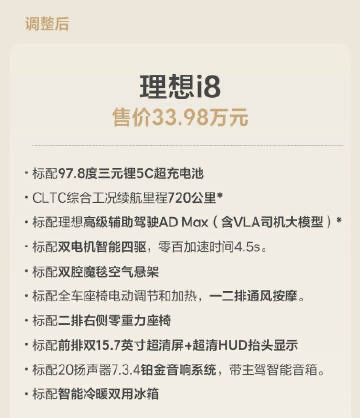 调整后的理想i8能卖好吗8月5日，理想i8宣布调整了车型配置，原本的Pro、Ma