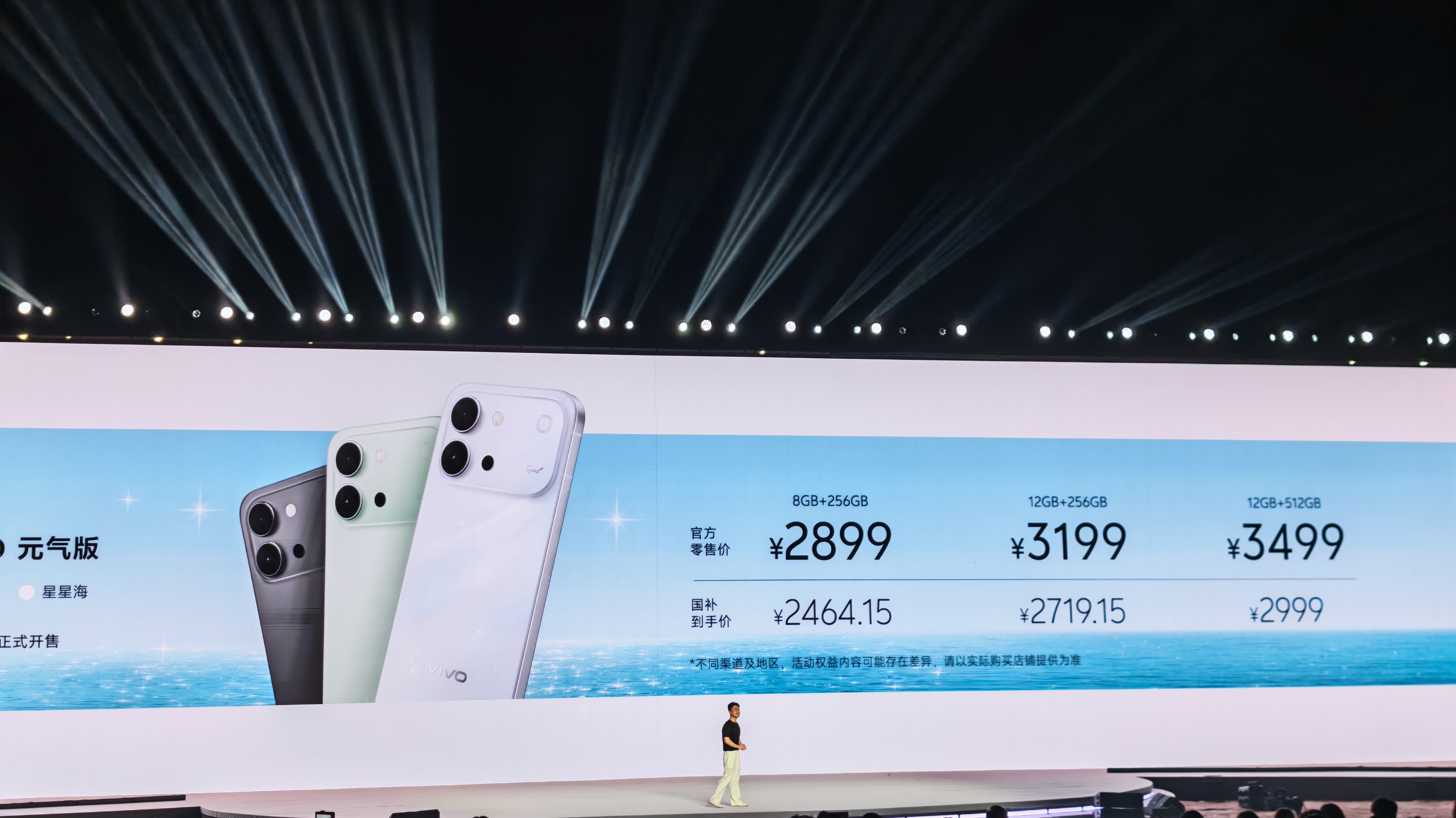 vivo发布会vivoS60价格来了，S60国补到手价3099元起，S60元气版