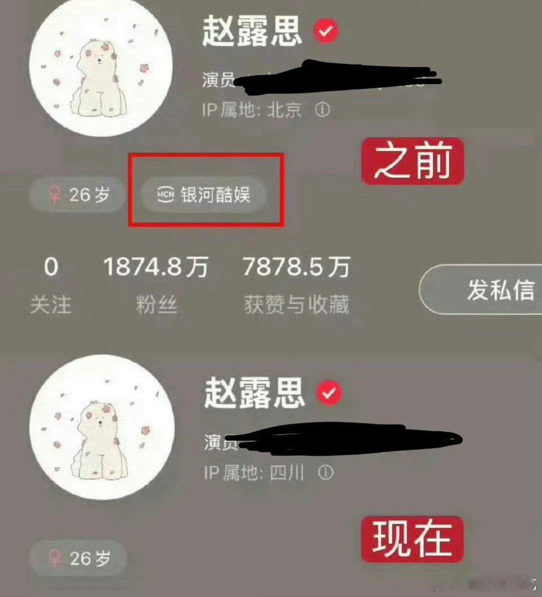 赵露思小红书主页银河酷娱的标志没了[吃惊] ​​​