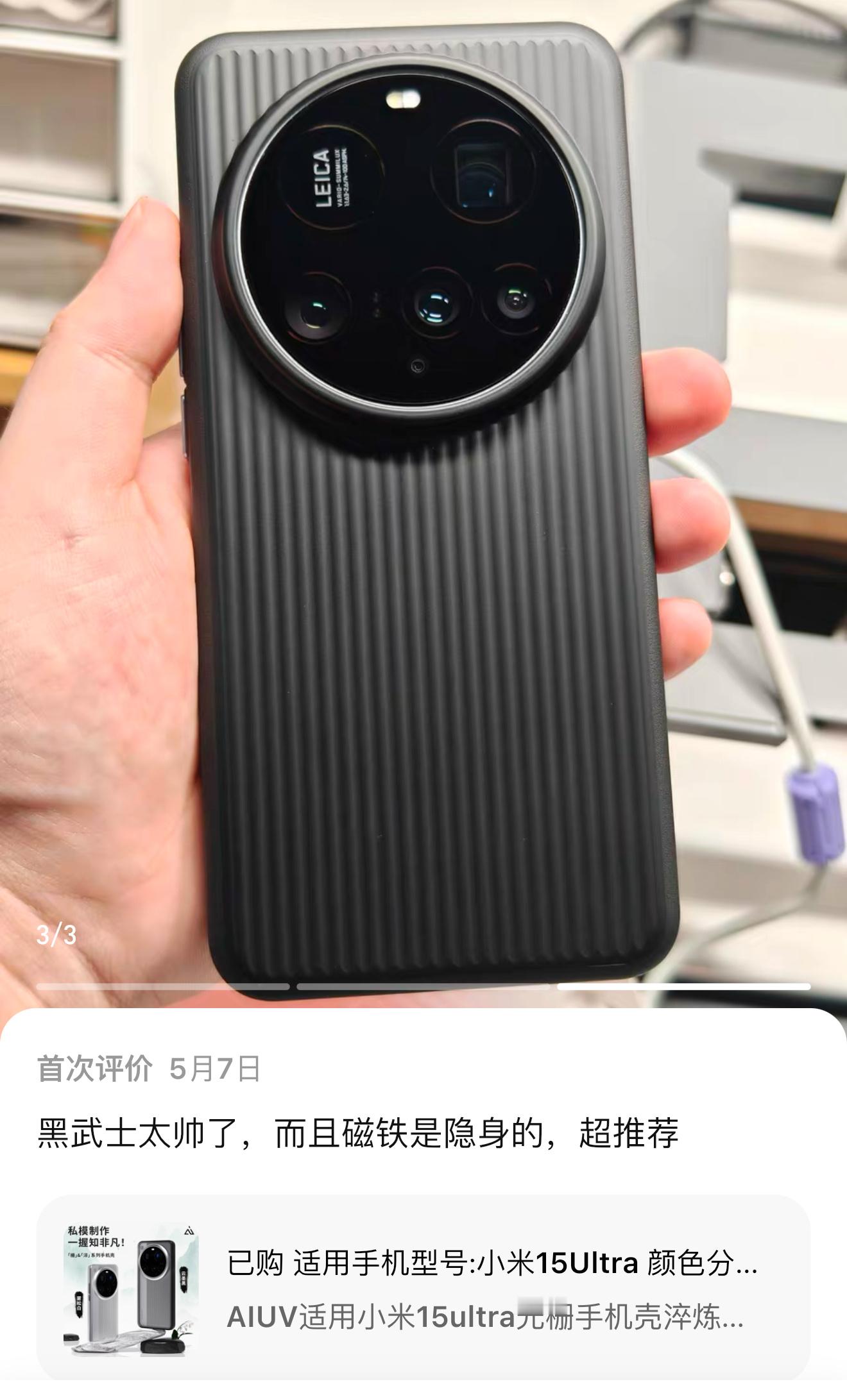 视觉一体性超强的「黑武士」[酷]纯黑党首选！小米15ultraaiuv ​​​