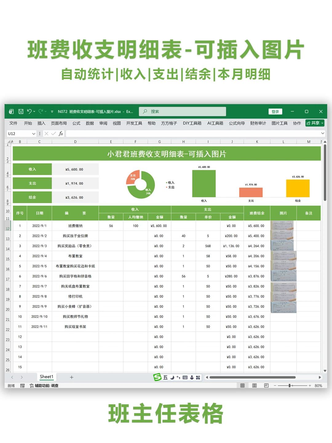 Excel班费收支明细表，可插入图片