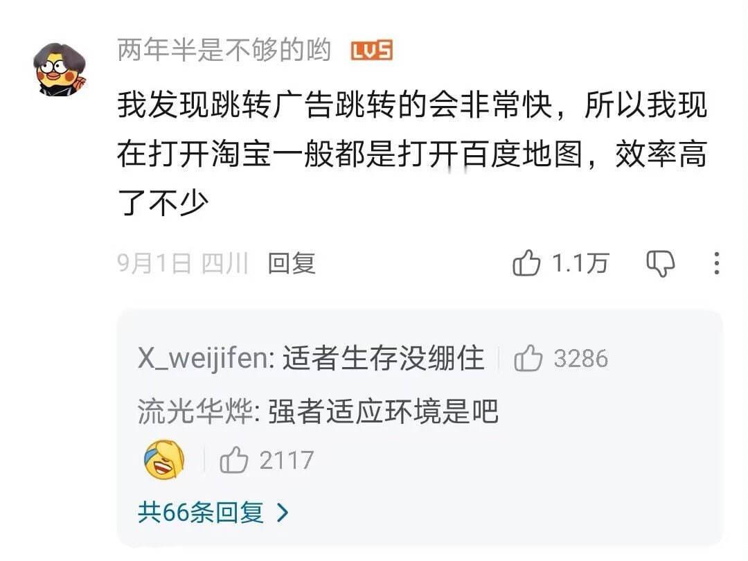 强者适应环境 ​​​