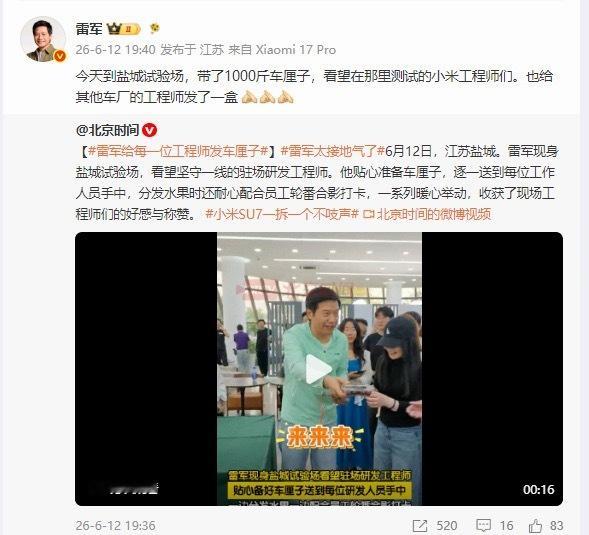 雷军亲自带了1000斤车厘子，去看望驻场测试的小米工程师。 重点是不光给自家员工