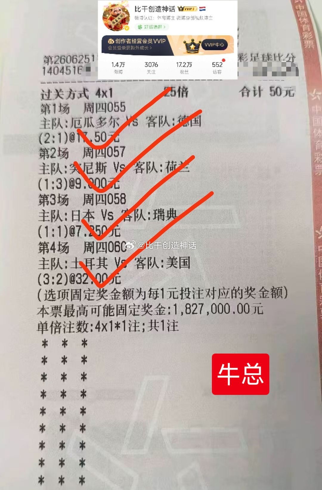 牛总不亏是号称牛的男人，直接拿下了一生的幸福