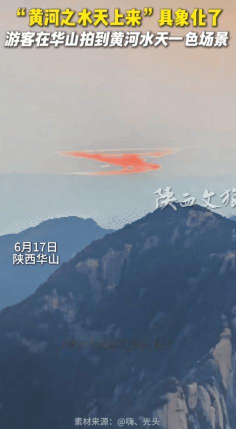 太壮观了！陕西渭南，男子清晨6点多在华山东峰时，没想到，拍到了黄河在日出时分的壮