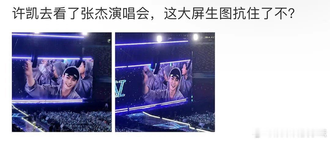 许凯在演唱会比剧里还要帅 ​​​