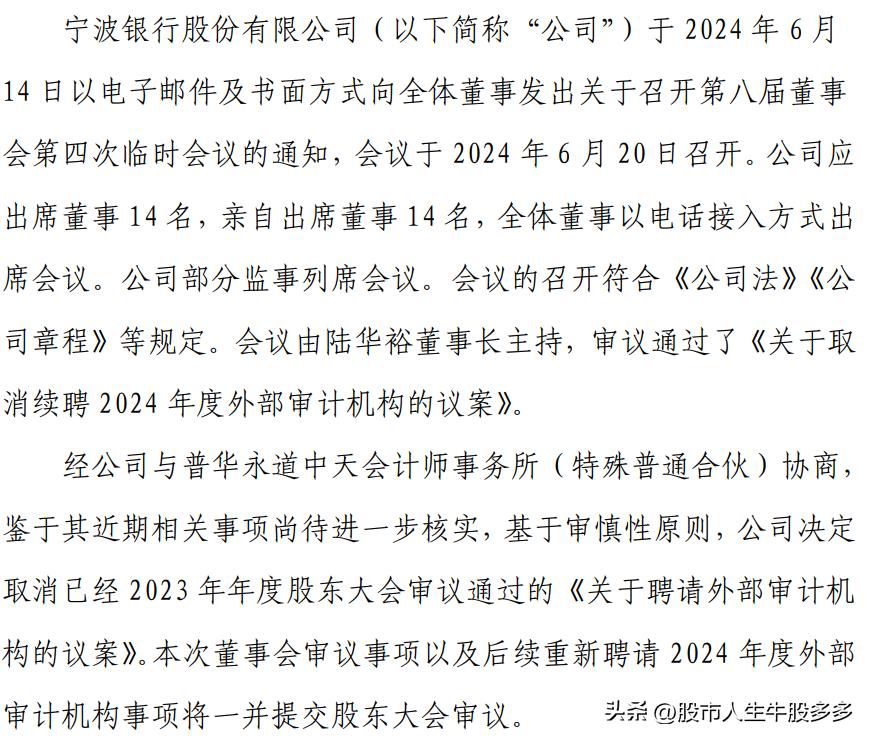 帮助恒大财务造假的普华永道又遭2家上市公司解约！前期中国人寿、中国银行、招商银行