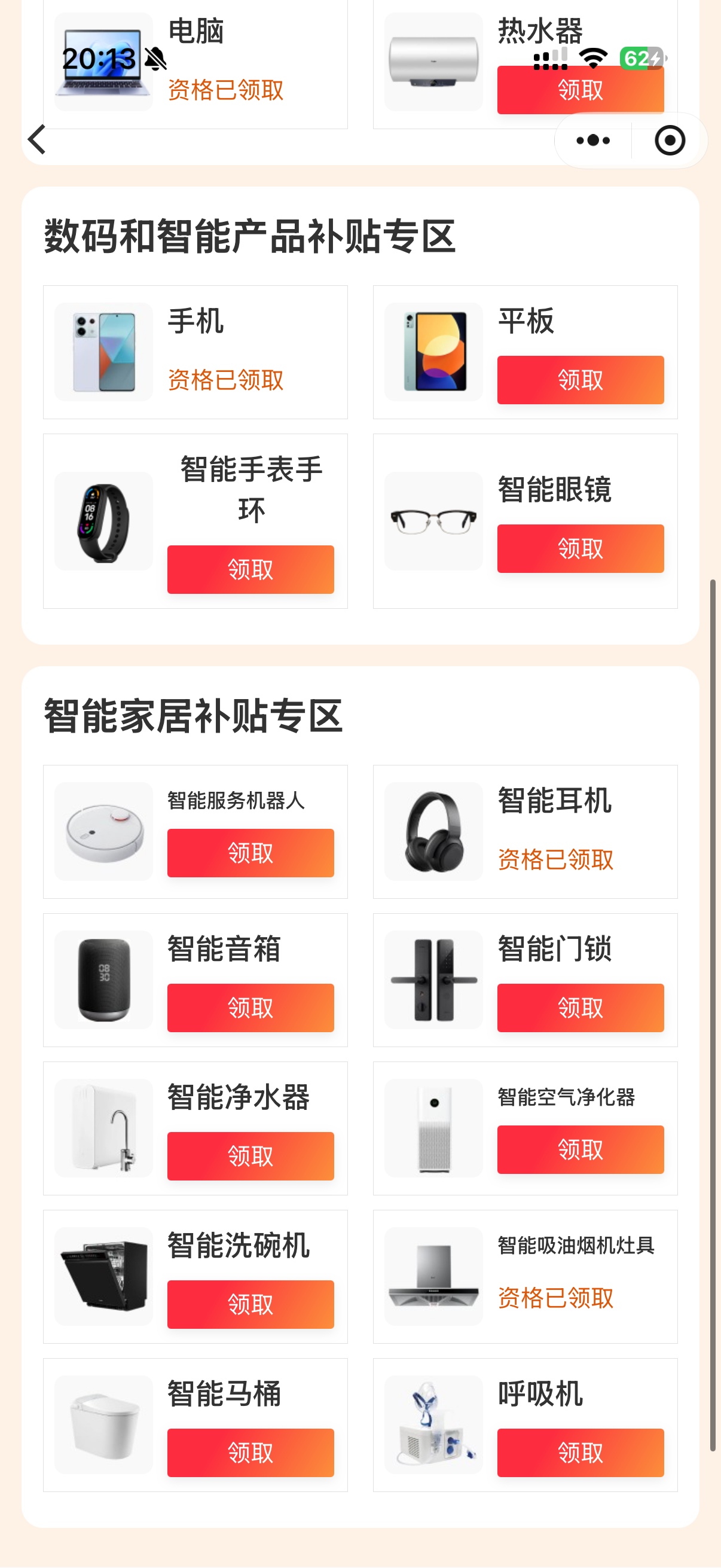 625亿元国补资金已经下达第三批国补会刷新资格吗感觉上一批都没咋用都没什么需要消