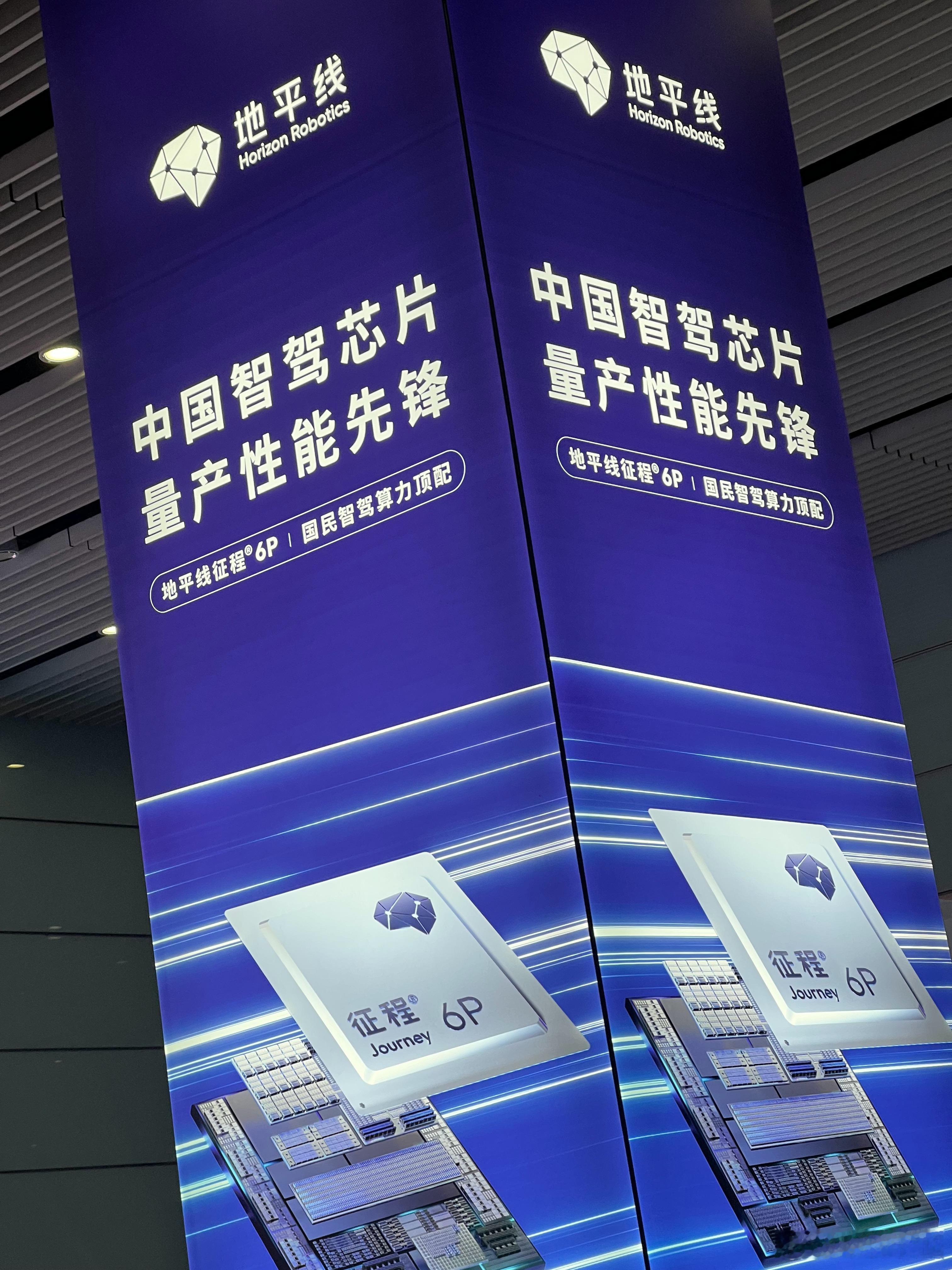 地平线在北京机场已提前就位了可惜发布会我赶不上了大v聊车2026北京车展