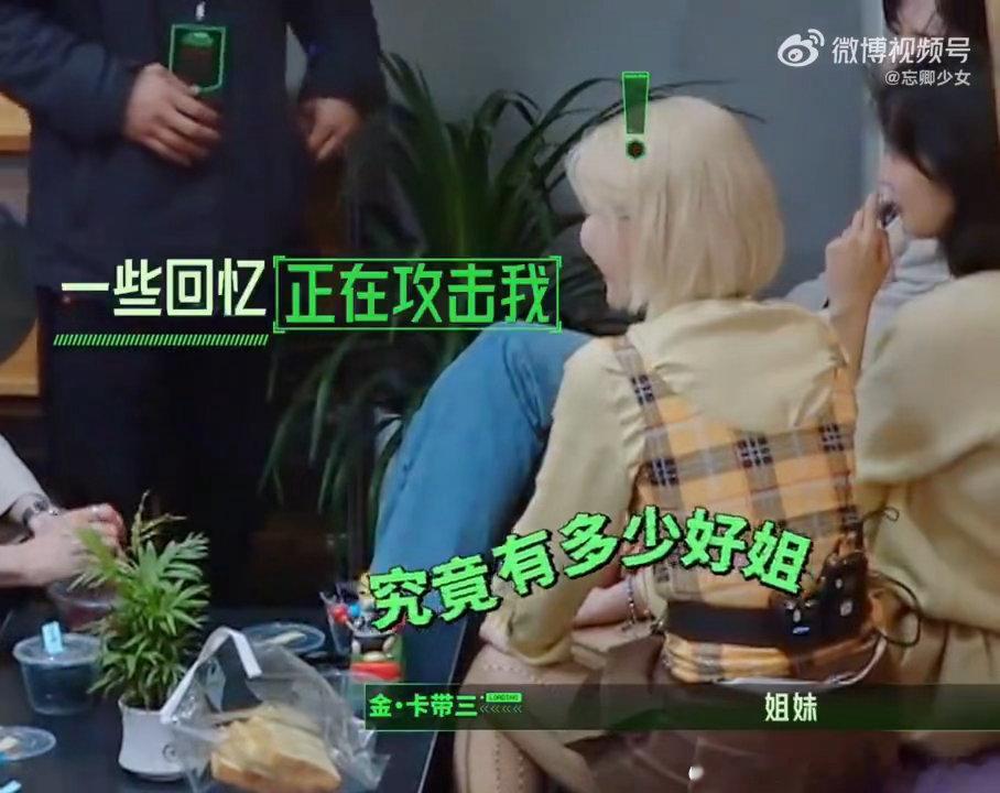 章若楠害怕不忘给张凌赫道歉张凌赫让章若楠金靖别扯衣服紧张刺激的环节里章若楠十分害