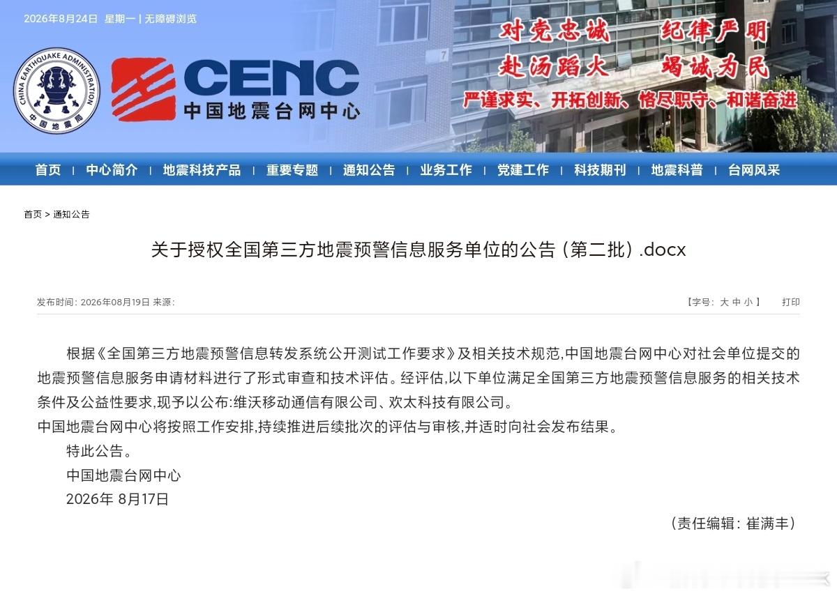 四川长宁地震民间组织成都高新减灾研究所为误报7.7级道歉，而中国地震台网发文表示