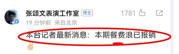 还是张颂文说话好使！参加了微博之夜的活动，由于害怕主办方没有安排晚餐，然后张颂文