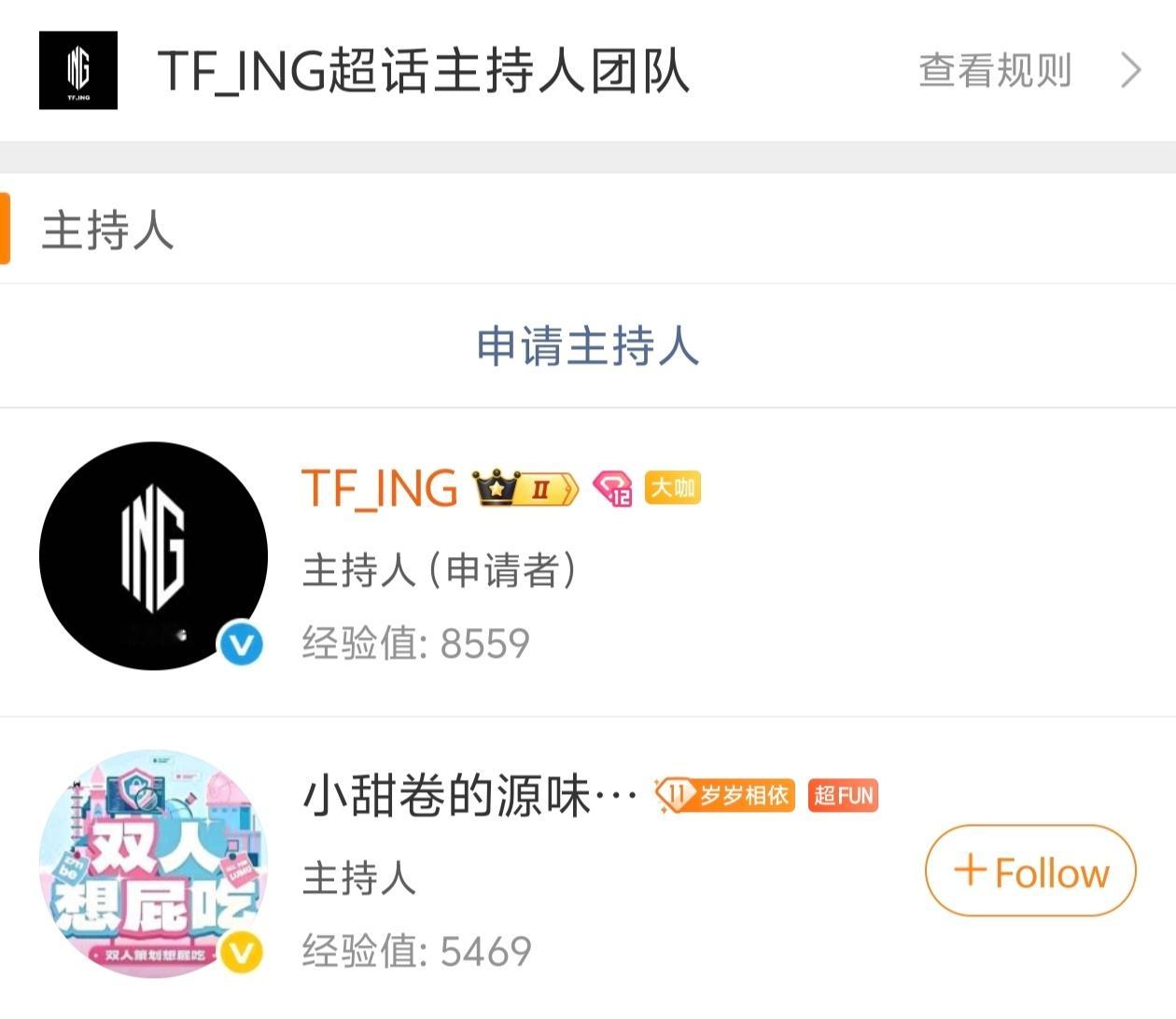 TFING厂牌主持人是橹穆黑粉，头像公开黑橹穆