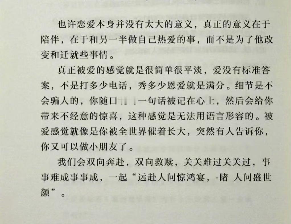“恋爱的真正意义在于陪伴” ​​​