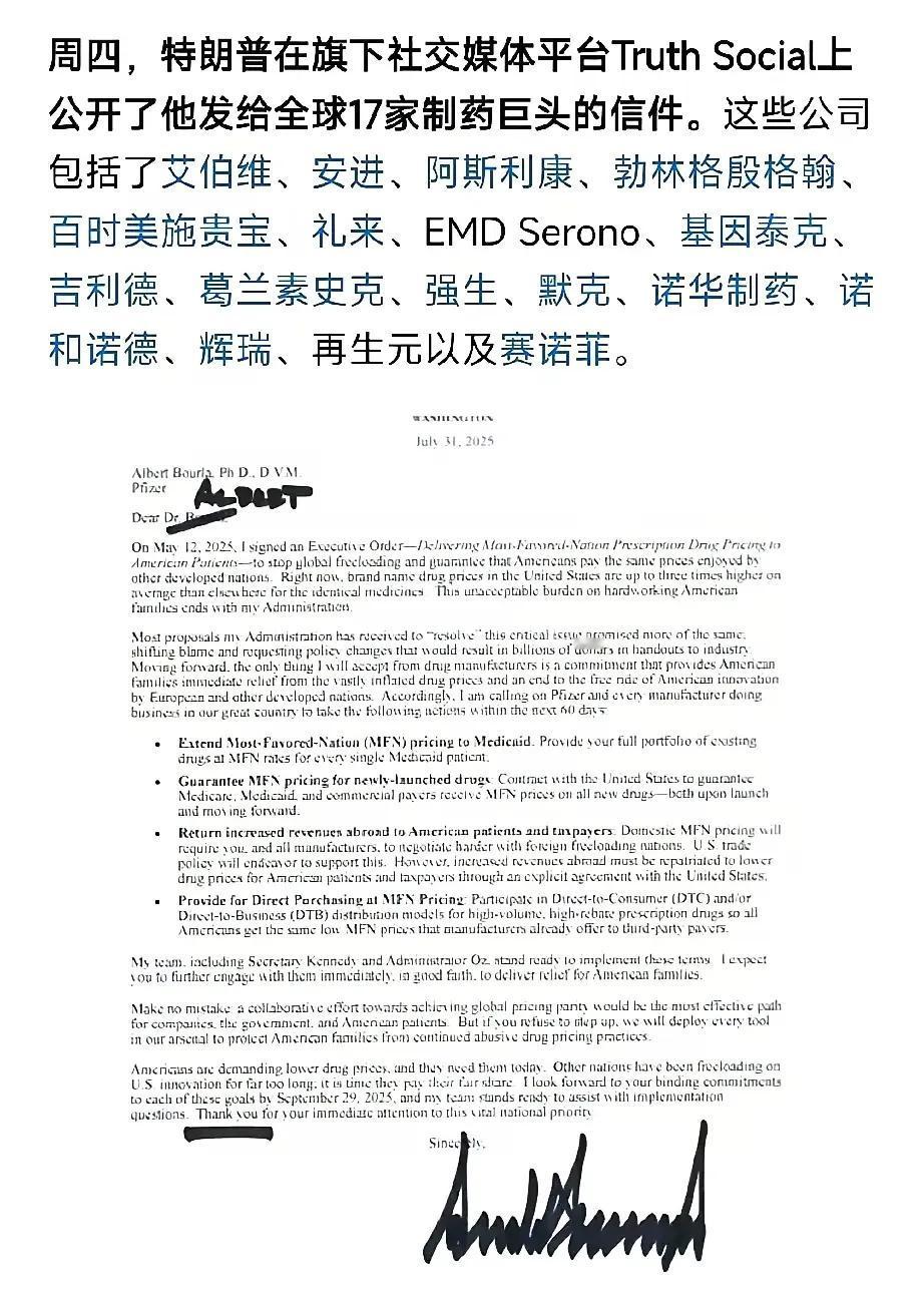 特朗普为3.4亿美国人办了一件大好事！

7月31日，他在自己社交平台连发17条