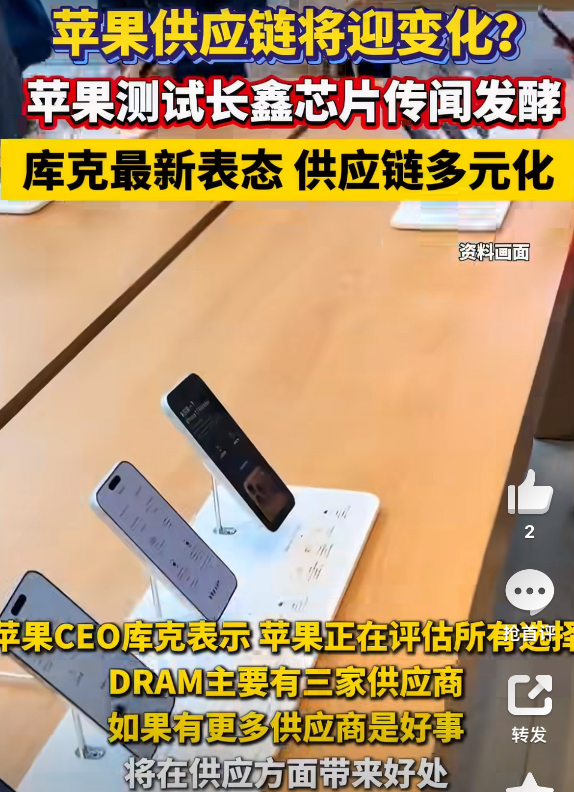 库克回应苹果被指正测试长鑫芯片 这不挺好的吗，必须支持，看来长鑫科技还得大涨