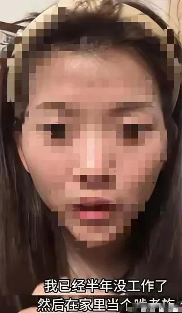 广东一女大学毕业半年没上班，天天在家靠爸妈养着，手里一分钱没有，却咬牙付了500
