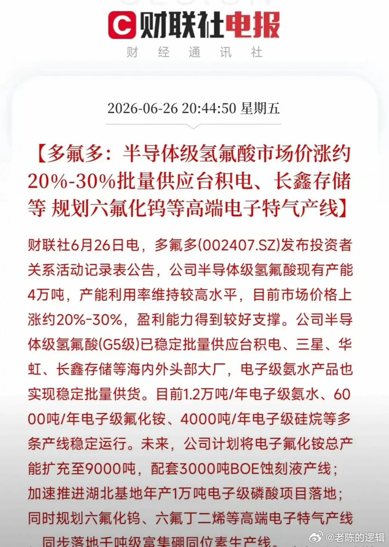 涨价20%-30%！多氟多半导体氢氟酸供货头部大厂，多条电子特气产能落地 