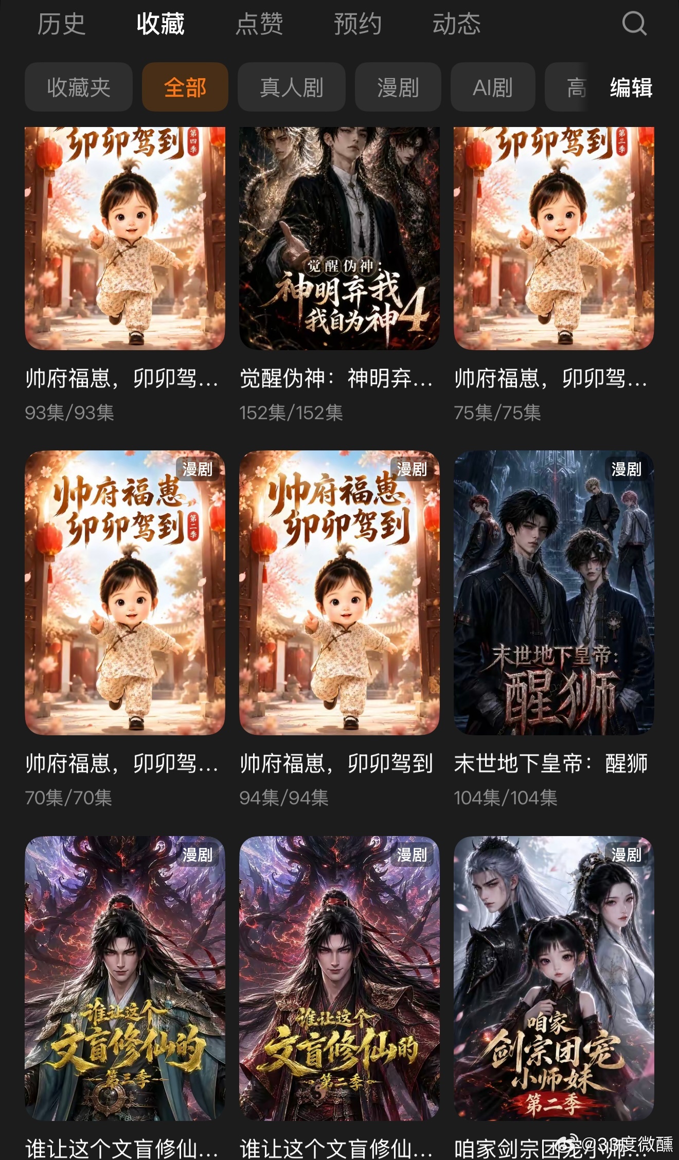AI短剧 成瘾不上瘾，真的很好看[便便] ​​​