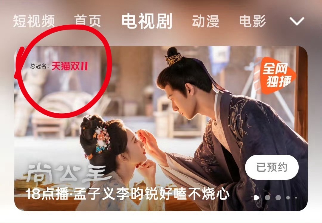 我前面就说过了，尚公主招商不错，还有总冠，这就对上了！恭喜尚公主！10月份双十一