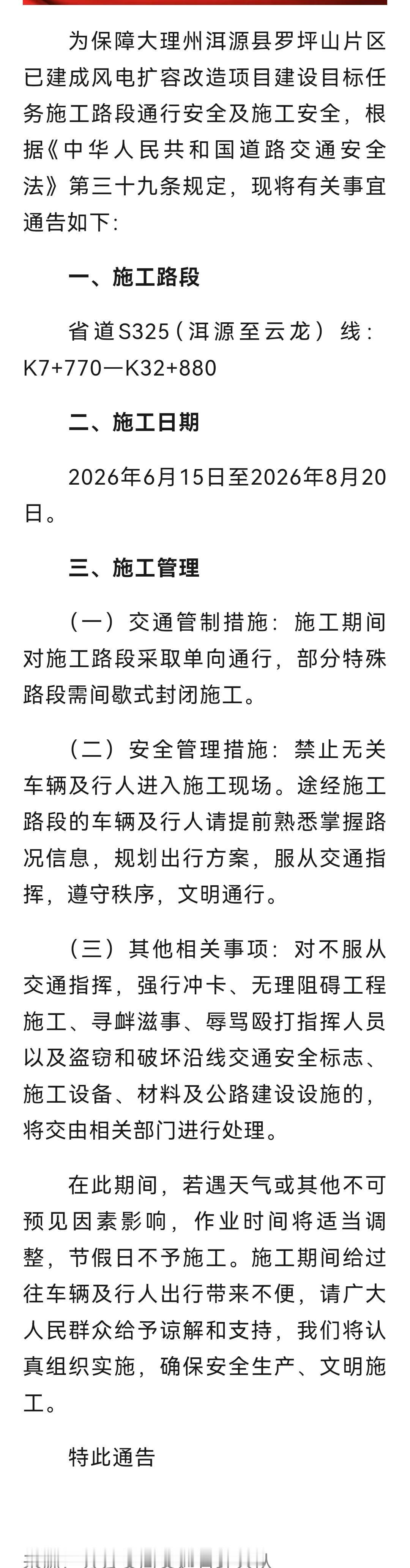 🏗洱源罗坪山风电场可是云南省第一批规划的13个风电场之一，还是云南目前规划中最