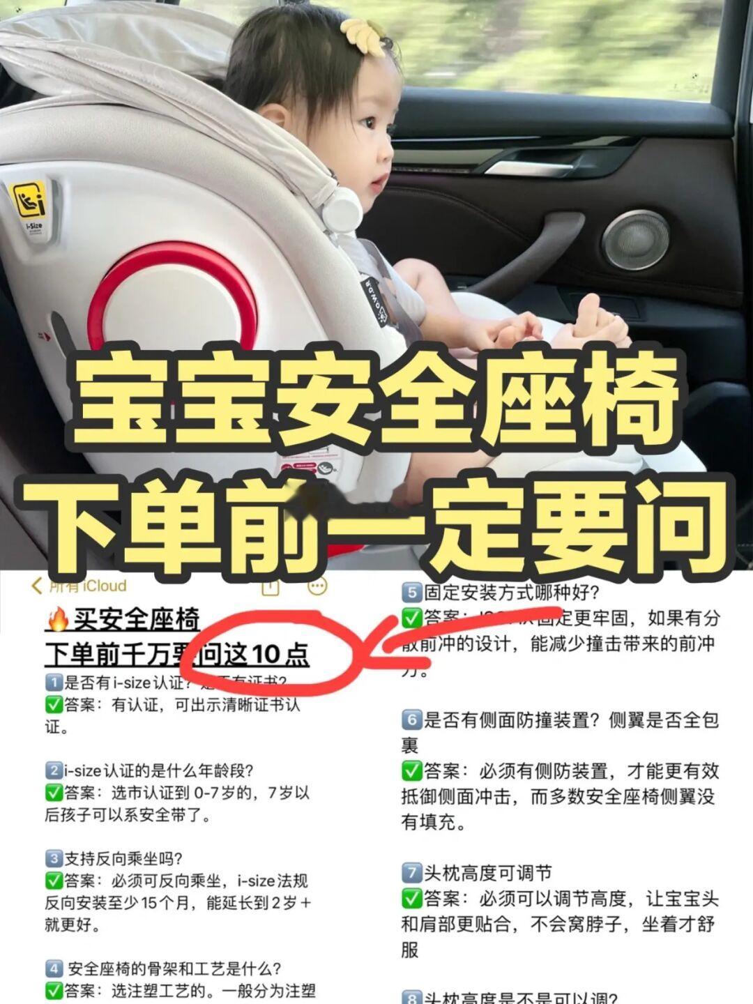 安全座椅频繁踩坑是你没问这些问题！